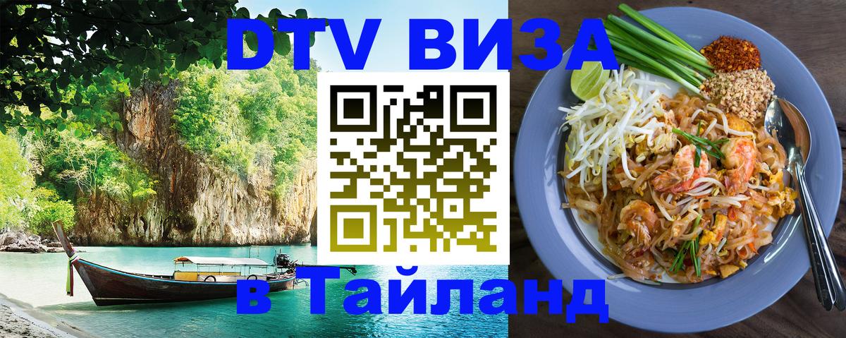 Цены на DTV визу в Таиланд — пакеты услуг, достаточно даже паспорта - 